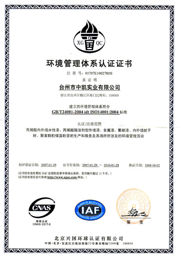 环境管理体系认证