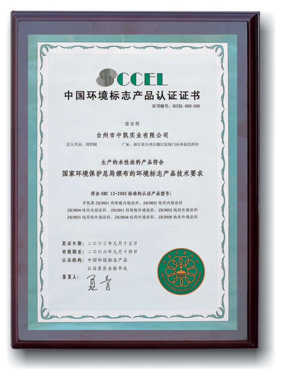 中国环境标志产品认证