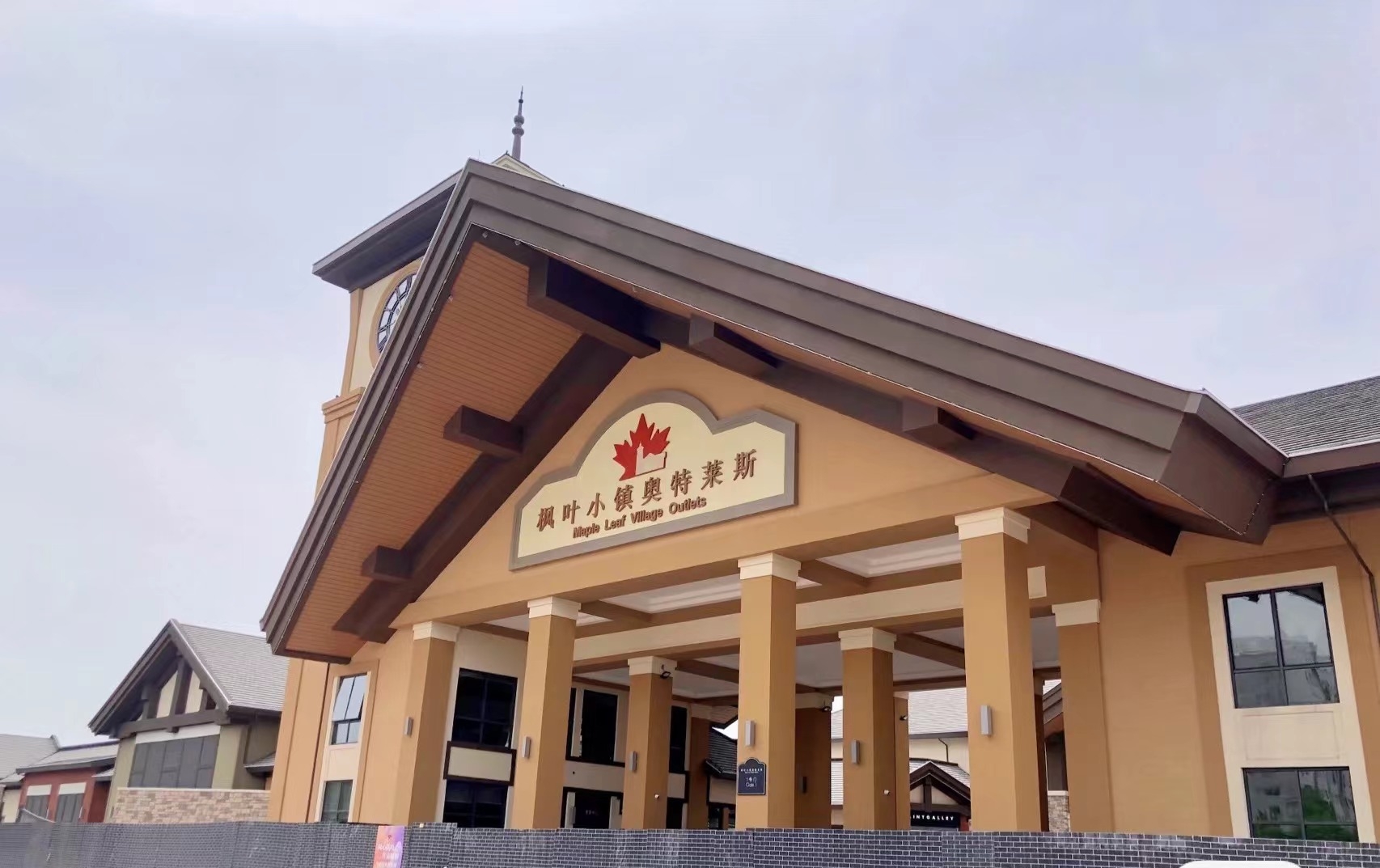 枫叶小镇奥特莱斯
