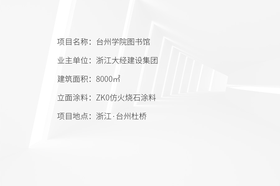 台州学院图书馆