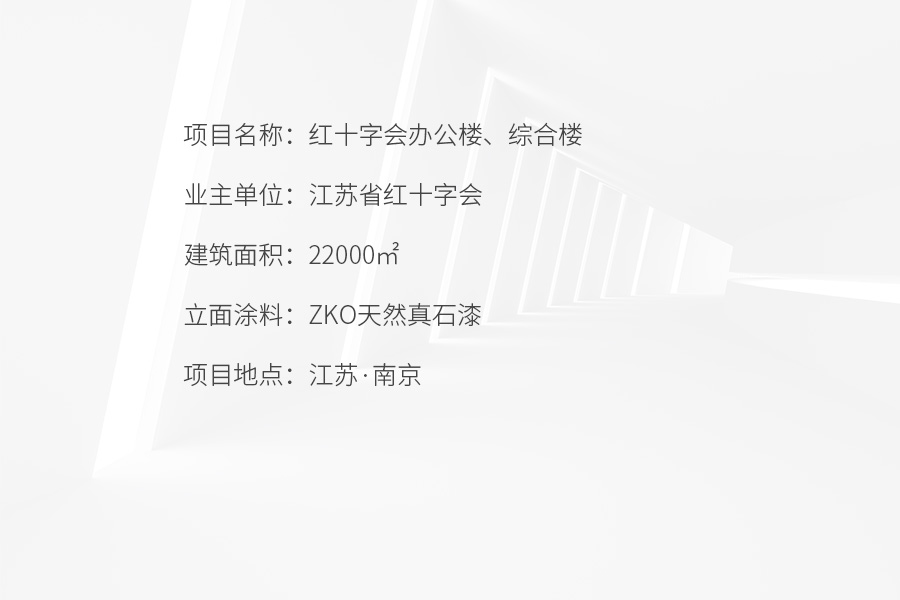 红十字会办公楼、综合楼