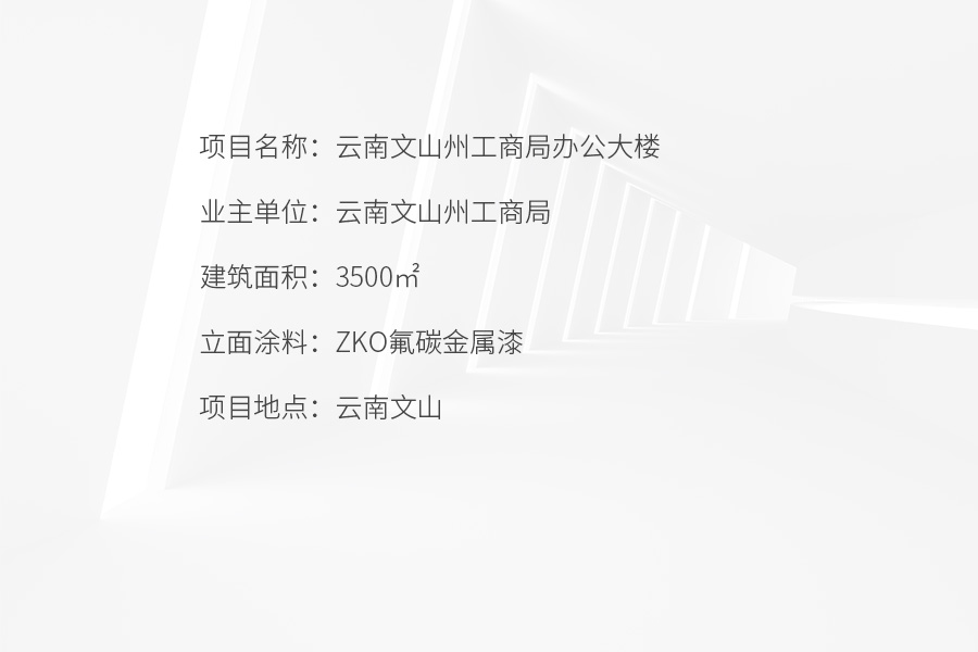 云南文山州工商局办公大楼