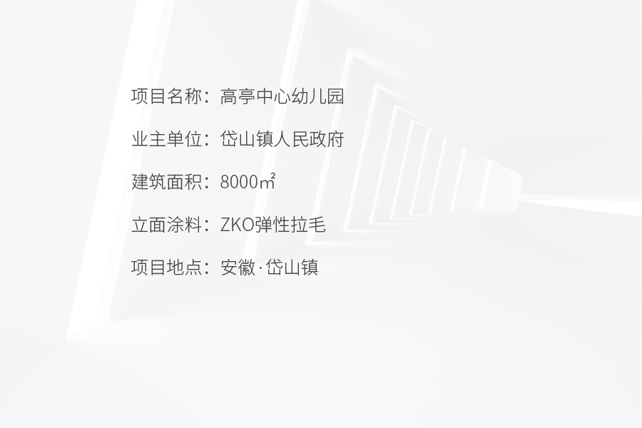 高亭中心幼儿园