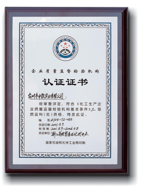 企业质量监督认证